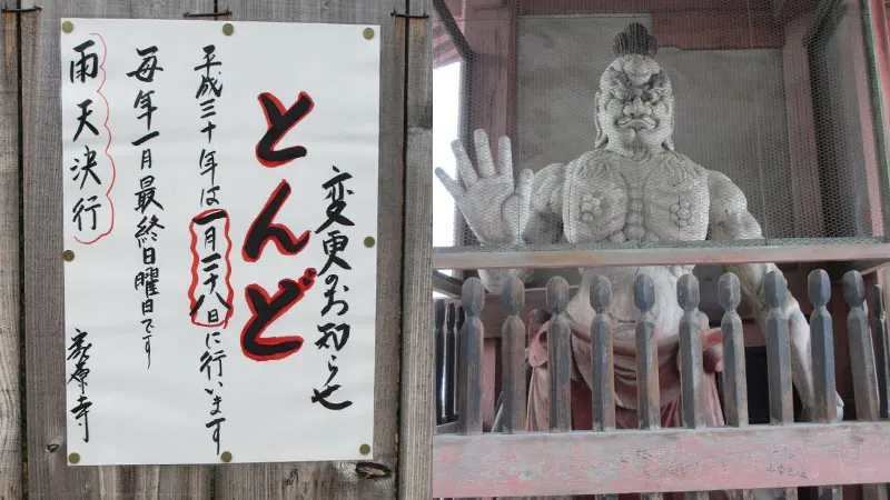 家原寺の「とんど」を体験