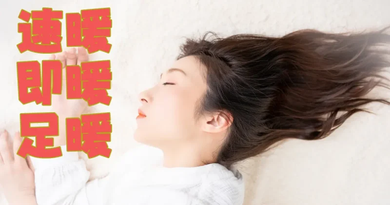 グラファイトヒーターのメリットと電気代