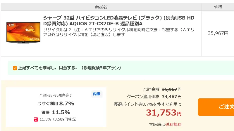 ネット購入と店舗購入でリサイクル料金は変わる