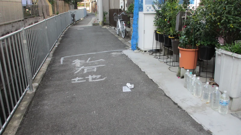共有地に私有地とペンキで書かれた痕
